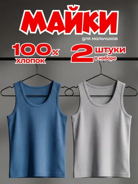 Abai kids Майка детская бельевая набор из 2 шт