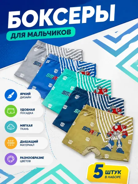 Baby_shop Трусы детские комплект 5 шт, с принтом