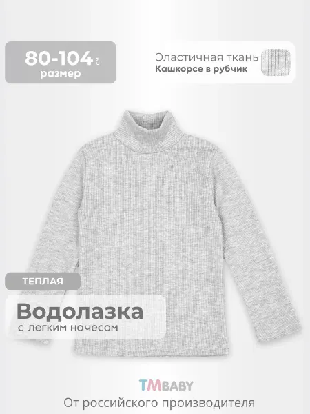 Tmbaby Водолазка детская