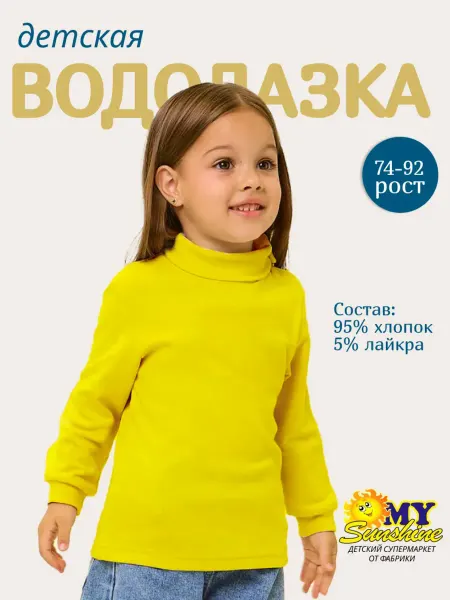 MySunshine Водолазка для малышей