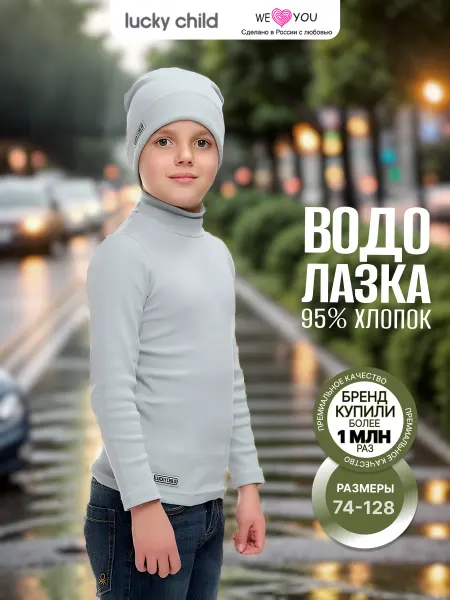 Lucky Child Водолазка детская