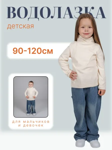 Водолазка детская