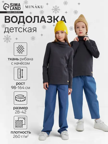 Сима-Ленд & MINAKU Джемпер детский