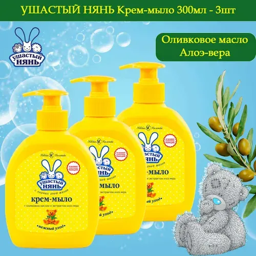 Ушастый Нянь Жидкое крем-мыло 300мл