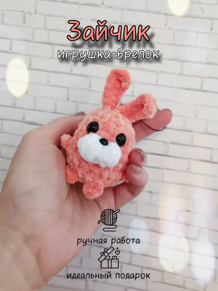 Мистер Петелька Игрушка-брелок Зайчик