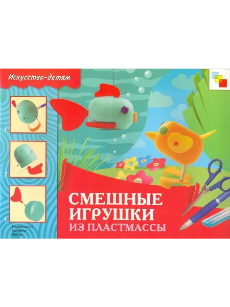 Мозаика-Синтез Смешные игрушки из пластмассы