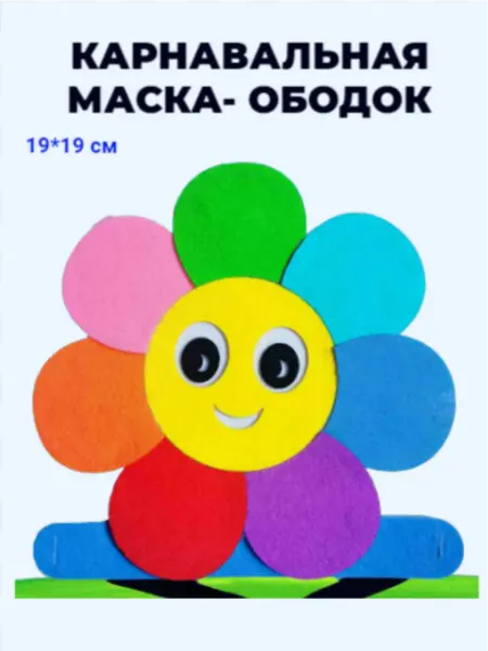 Карнавальная маска-ободок из фетра для праздника