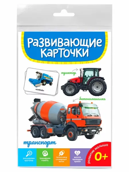 Проф-Пресс Транспорт. Развивающие карточки