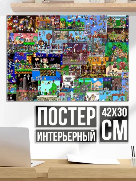 Плакат постер Коллаж пиксель-арт