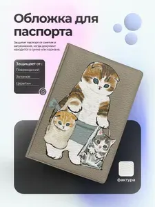 Обложка на паспорт кошка-мама с котятами