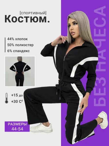 SH/SH Костюм спортивный