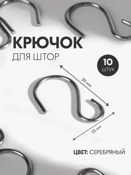 Сима-Ленд & Арт Узор Крючки для штор 10 шт