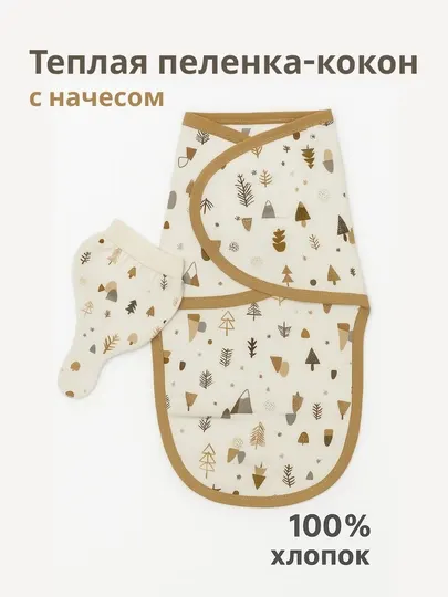 Теплая пеленка-кокон и шапка с начесом, комплект из 2 шт, для новорожденных