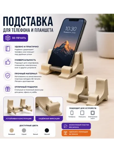 Универсальная подставка-держатель для телефона и планшета