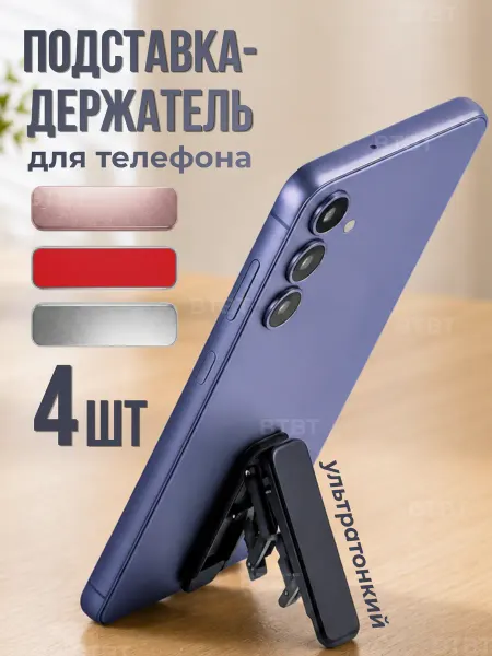 Подставка для телефона на стол складная-4шт