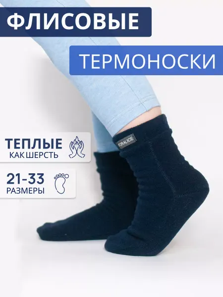 FORALICE Термоноски детские флисовые