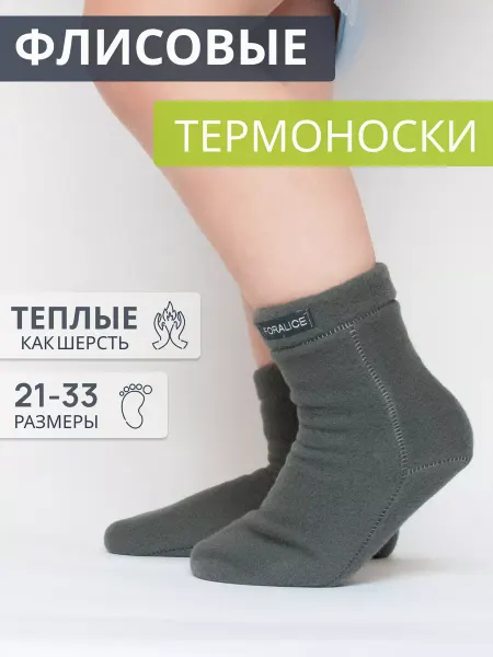 FORALICE Термоноски детские флисовые
