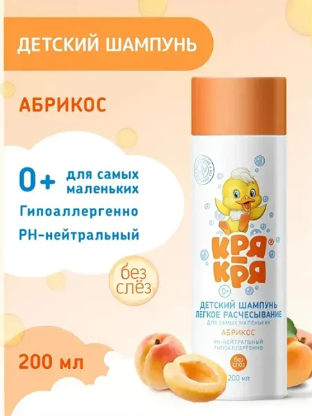 КРЯ-КРЯ Шампунь детский "Легкое расчесывание" абрикос, 200мл