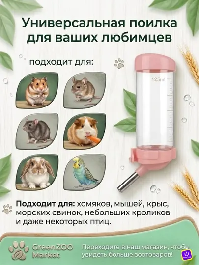Автоматическая поилка для грызунов и птиц "Анти-капля", 125 мл
