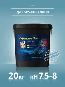 Морская соль для рифового аквариума "Марисоль-Риф"