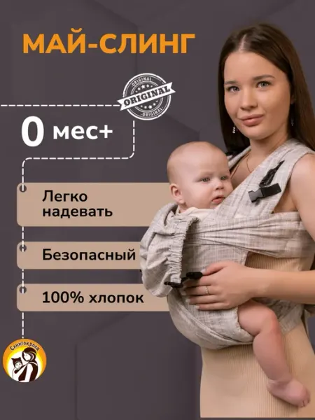 Слингуля Май-слинг аналог эрогрюкзака Слингокроха