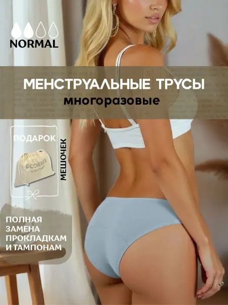 Ecobaggy Менструальные трусы