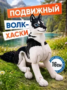 Фигурка игрушка подвижный Волк-Хаски антистресс
