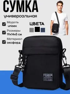 Сумка через плечо кросс-боди барсетка
