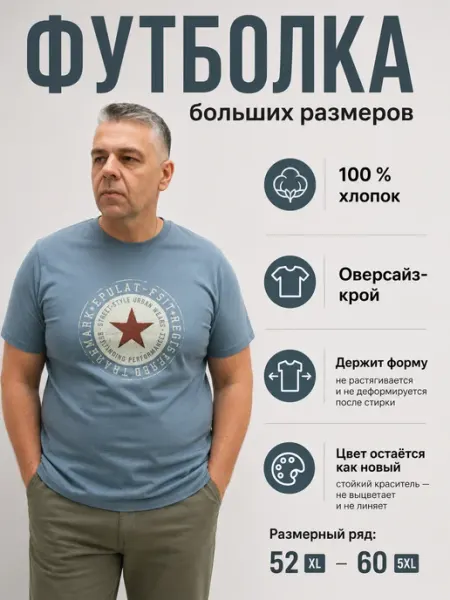 Бум-Сайз Футболка больших размеров хлопок