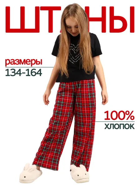 ДО-Детская Одежда Домашние брюки в клетку