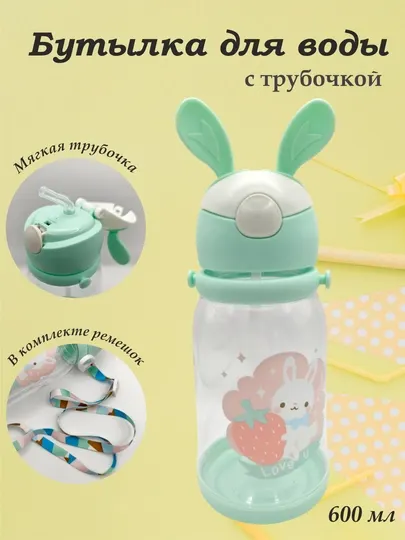 Детская бутылка-непроливайка, с силиконовой трубочкой, бутылка для воды 600 мл