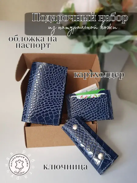 Irdzen Подарочный набор
