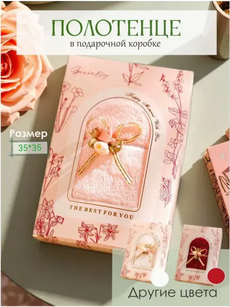 Полотенце подарочное в коробке