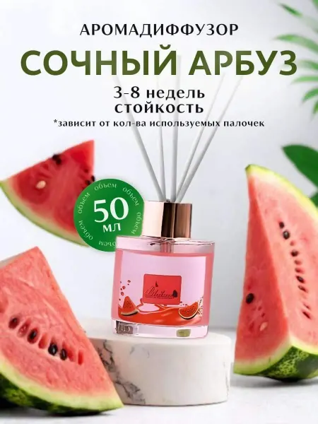 Диффузор для дома с палочками