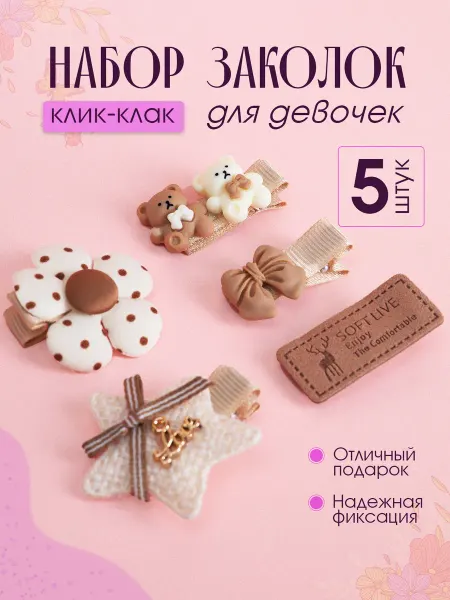 Заколки для волос детские