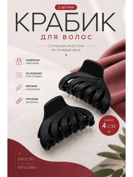 Vallysgor Крабик для волос