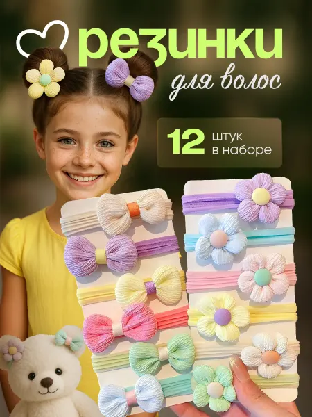 Резинки для волос детские набор