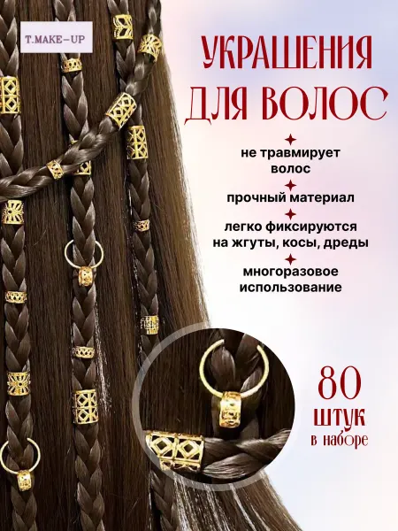 T.MAKE-UP украшения для волос