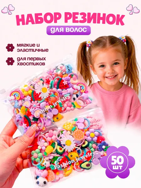 Большой набор детских резинок для волос