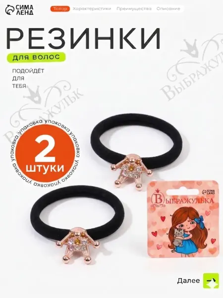 Выбражулька Резинки для волос набор 2 шт детские