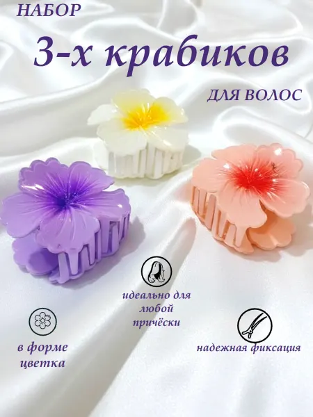 Заколки- крабики гавайские цветы