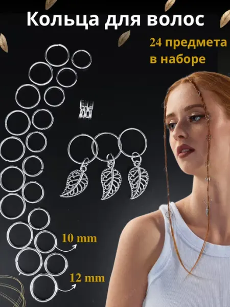 VOMBOLT Кольца набор для волос