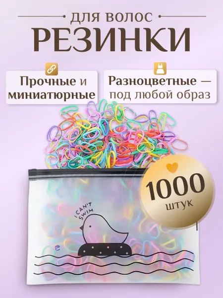 Резинки для волос силиконовые набор 1000 штук