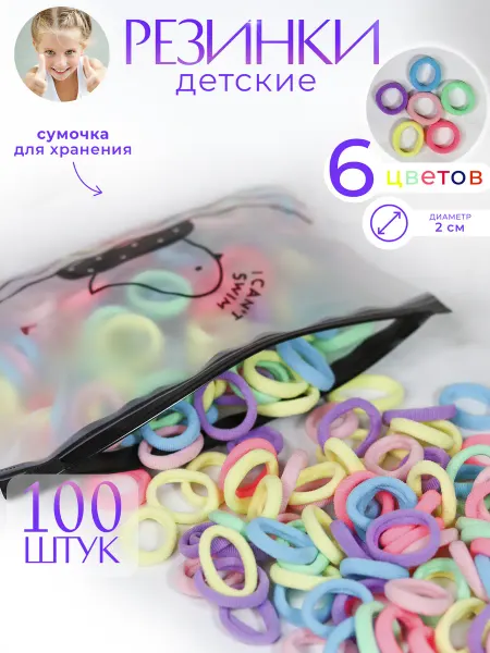 Oh, honey! Детский набор резинок для девочек по 100 шт