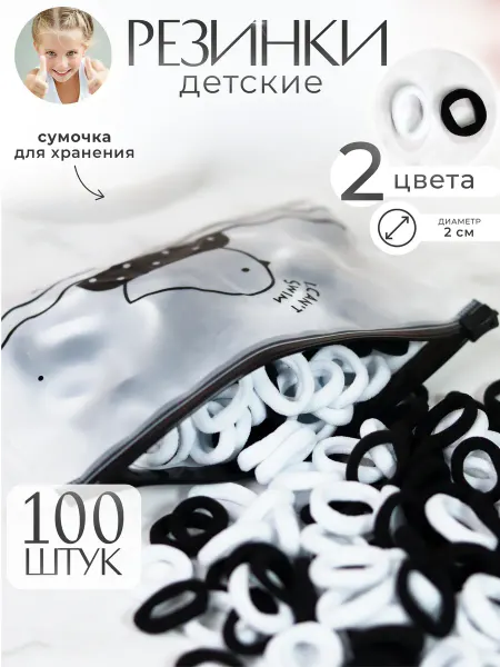 Oh, honey! Детский набор резинок для девочек по 100 шт