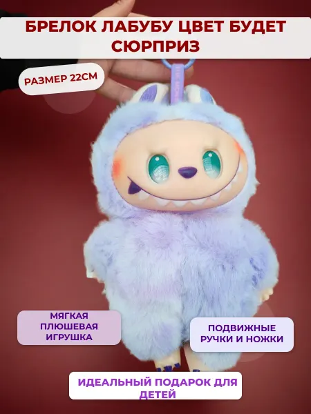 Мягкая игрушка