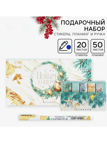 Милая канцелярия Подарочный новогодний набор