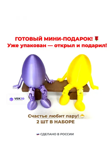 Игрушка с подвижными ножками, 2 шт