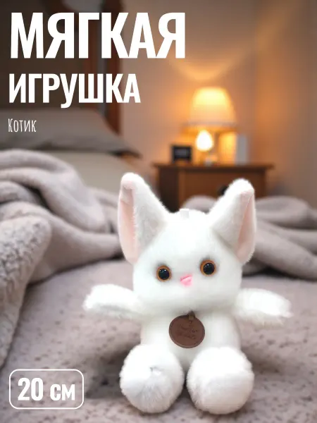 Кот игрушка
