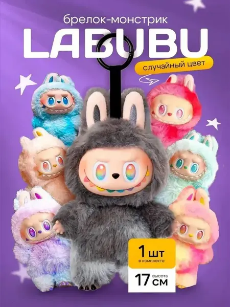 Лабубу игрушка